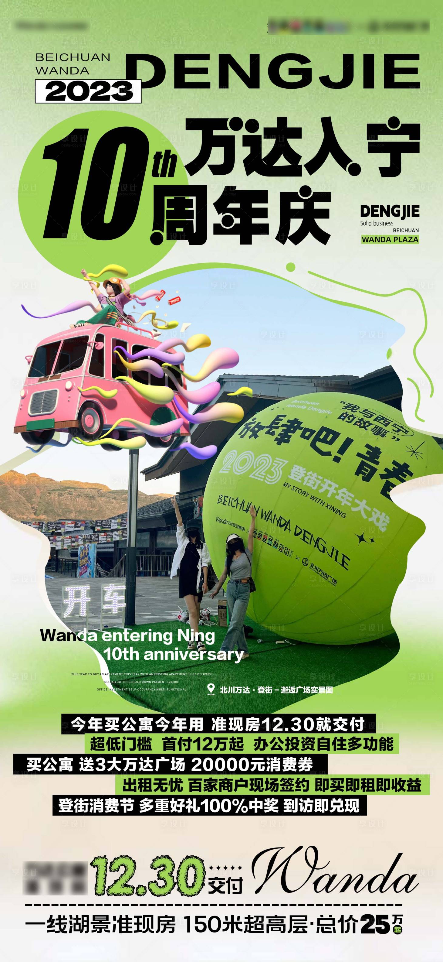 源文件下载【享设计】搜索编号：40370019877334017【地产十周年庆价值点海报】