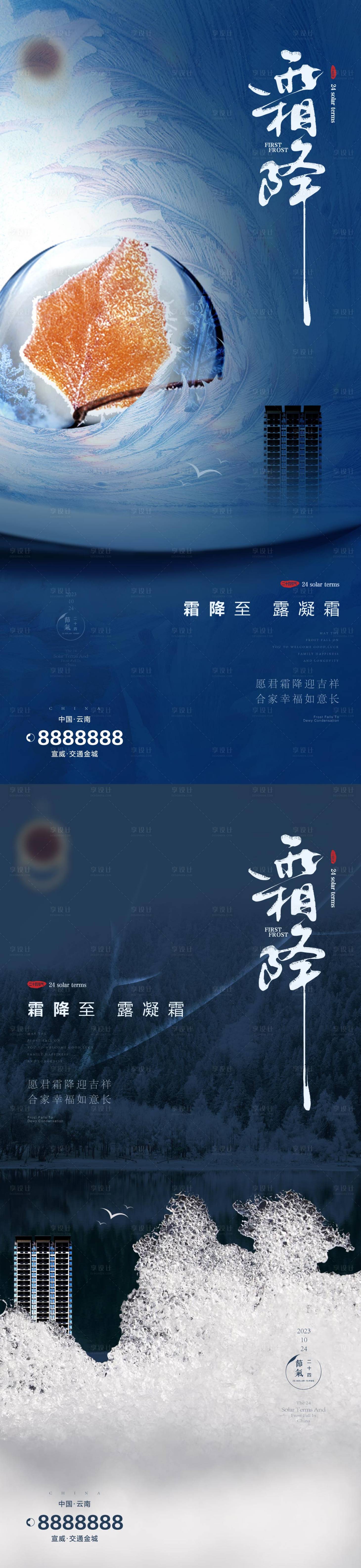 源文件下载【霜降节气海报】编号：76240019739171401