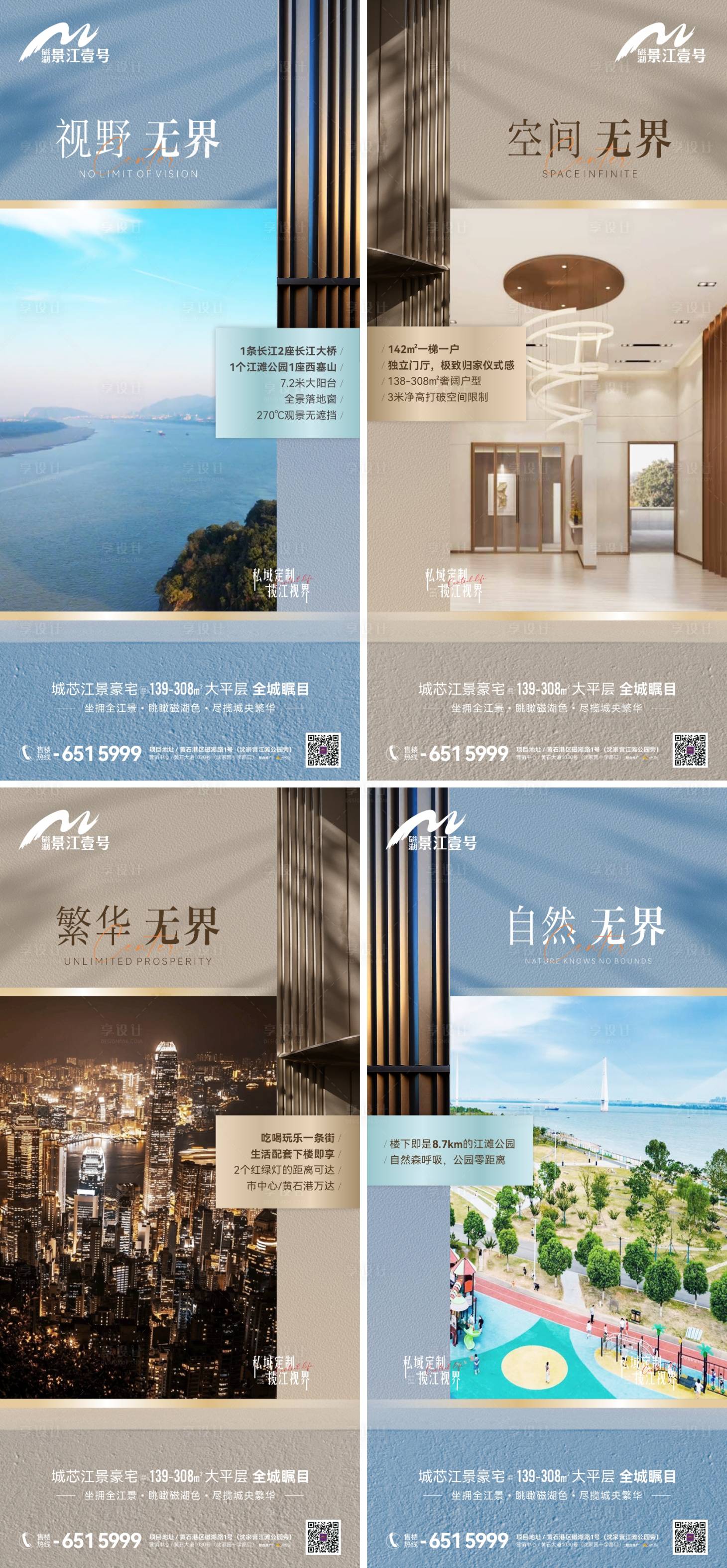 源文件下載【享設計】搜索編號：78430019684538627【地產價值點系列海報】