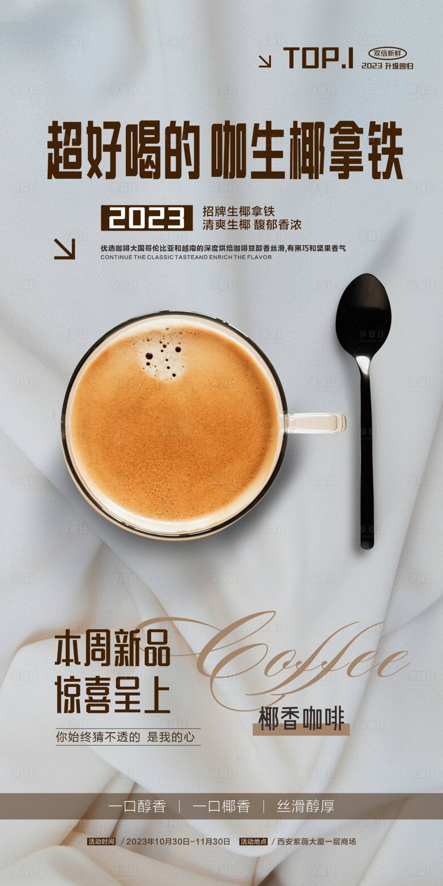 源文件下载【享设计】搜索编号：55610020108584498【咖啡海报】