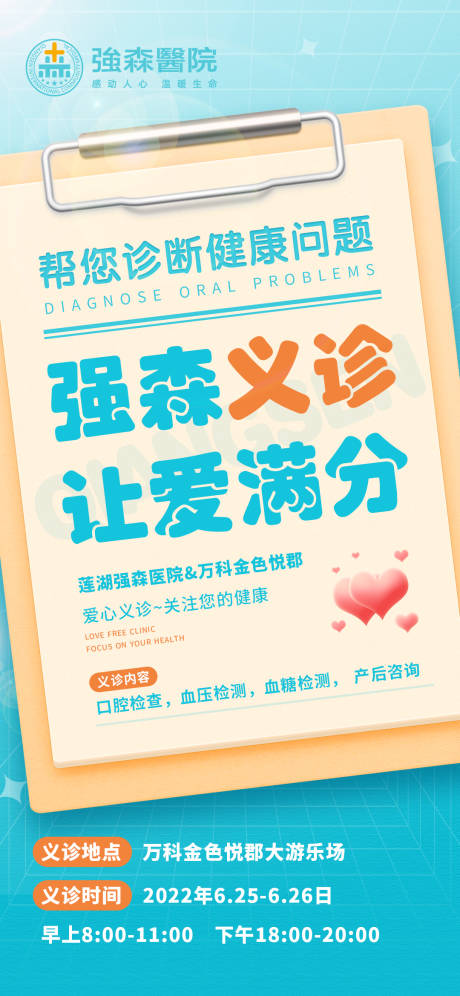 源文件下载【口腔义诊海报】编号：96250019817179037
