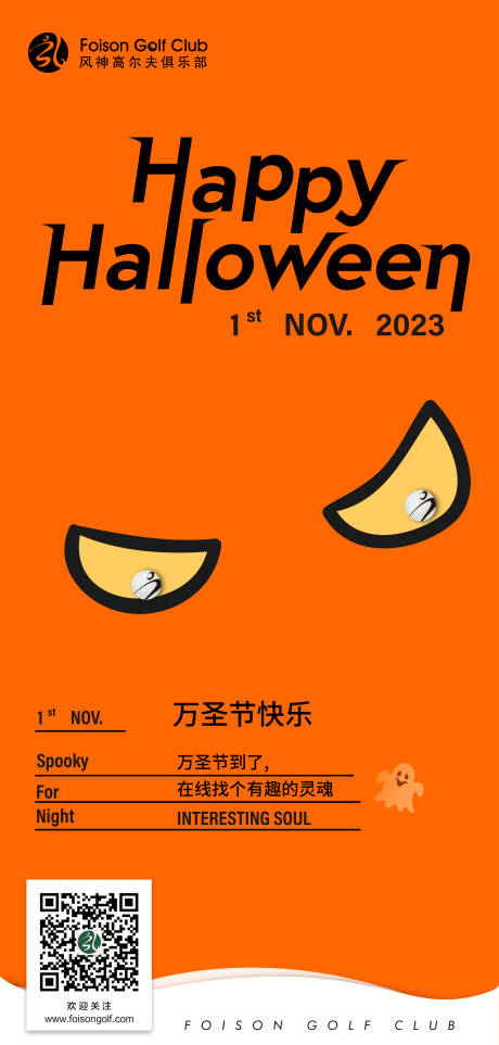 源文件下載【享設(shè)計(jì)】搜索編號：44880019803218552【高爾夫萬圣節(jié)插畫海報(bào)】