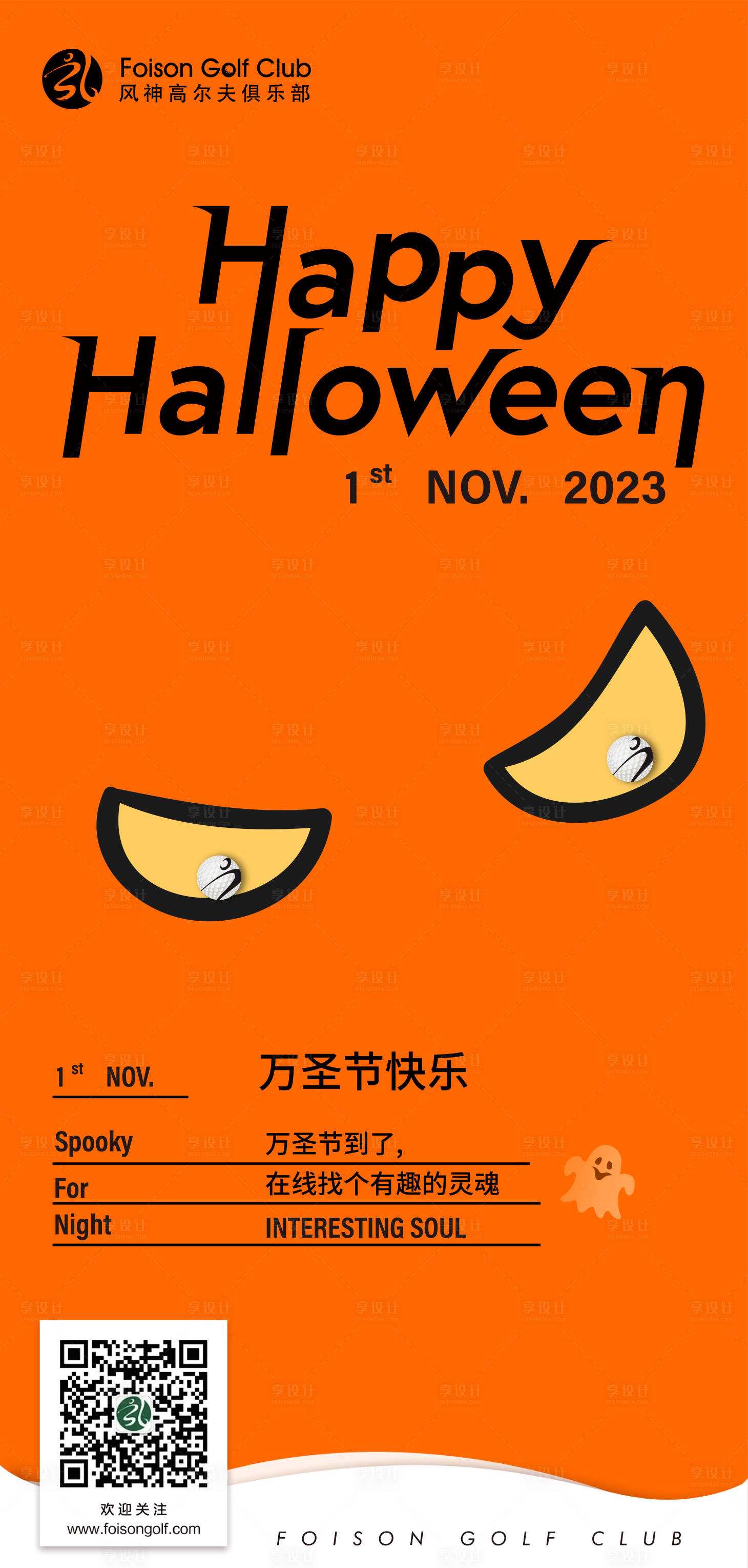 源文件下载【高尔夫万圣节插画海报】编号：44880019803218552