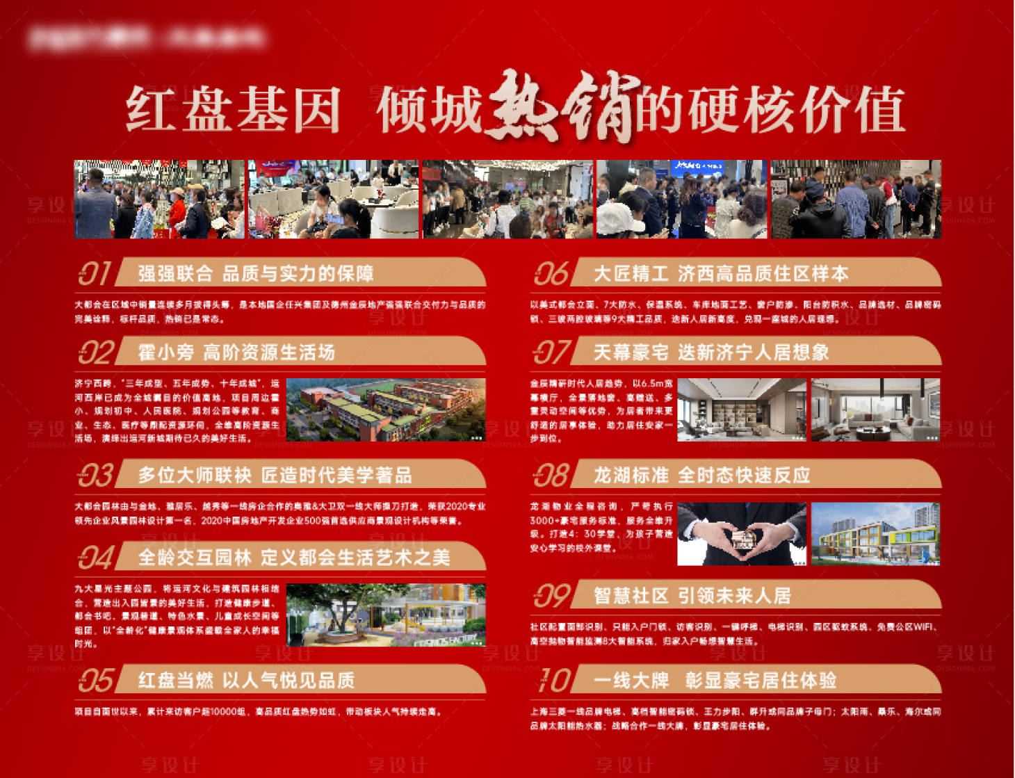 源文件下載【享設計】搜索編號：22370019889369223【地產熱銷十大理由展板】