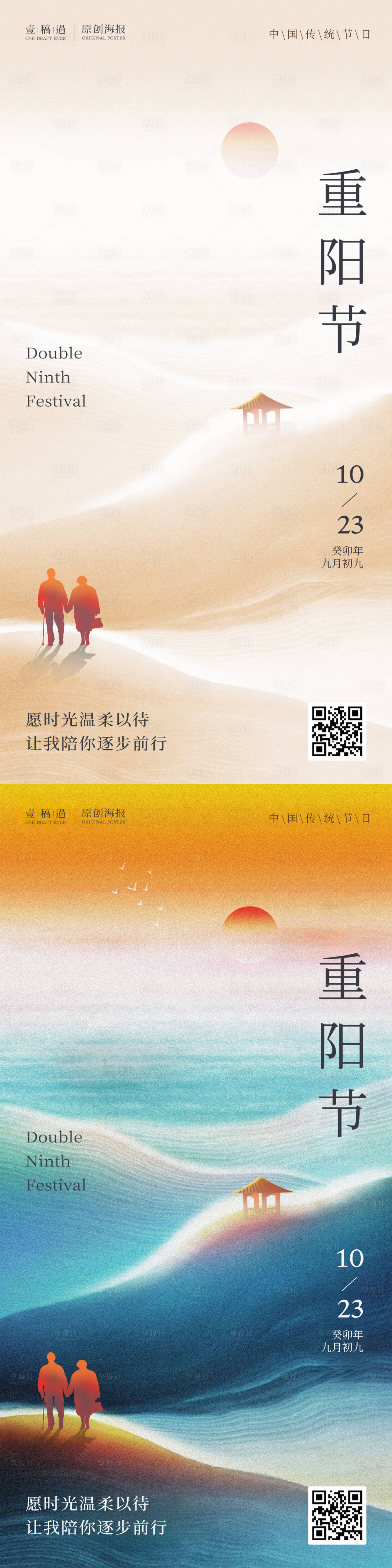 源文件下載【享設計】搜索編號：52430019668638579【地產重陽節系列海報】