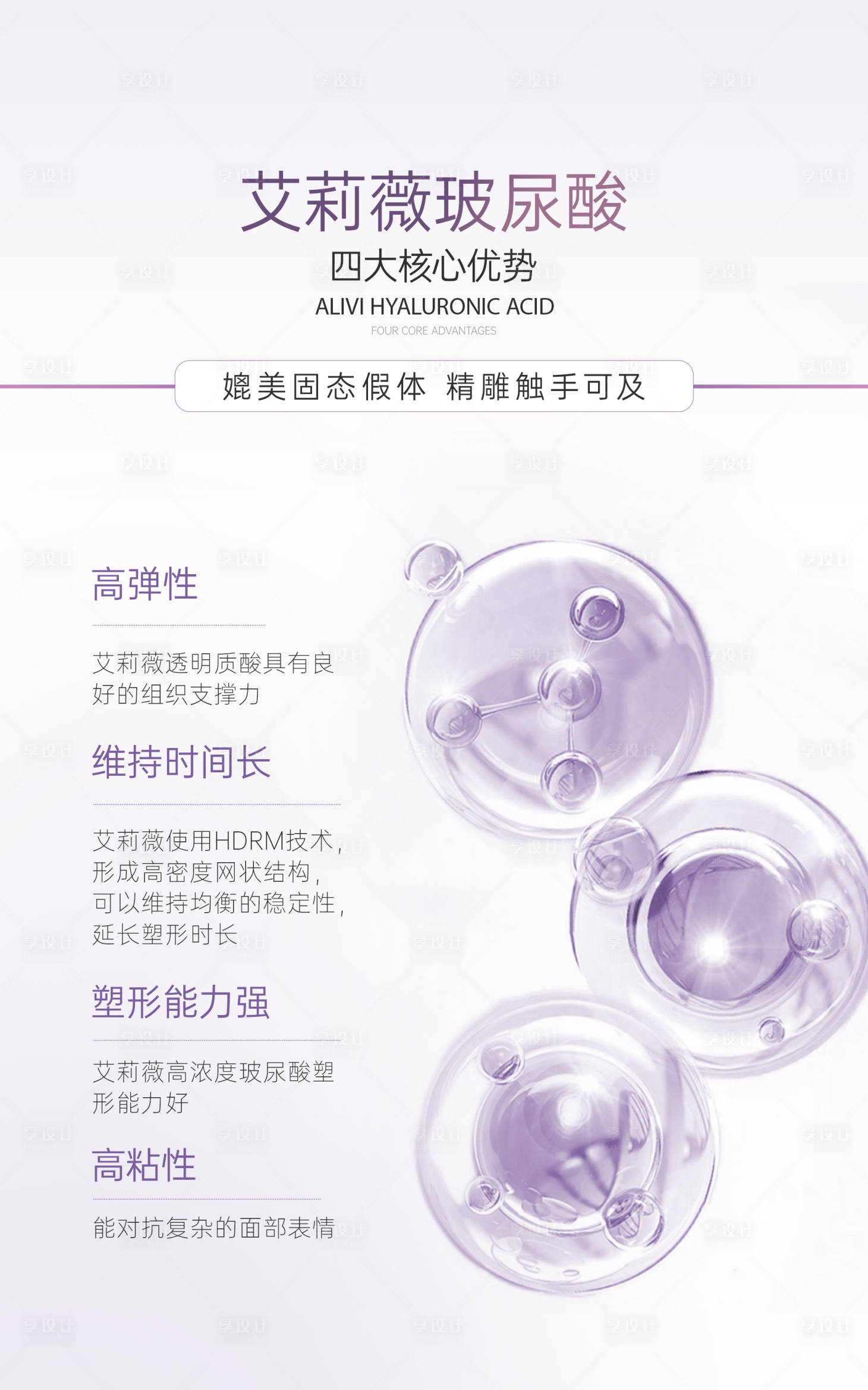 源文件下载【享设计】搜索编号：68630020048397100【医美产品海报】