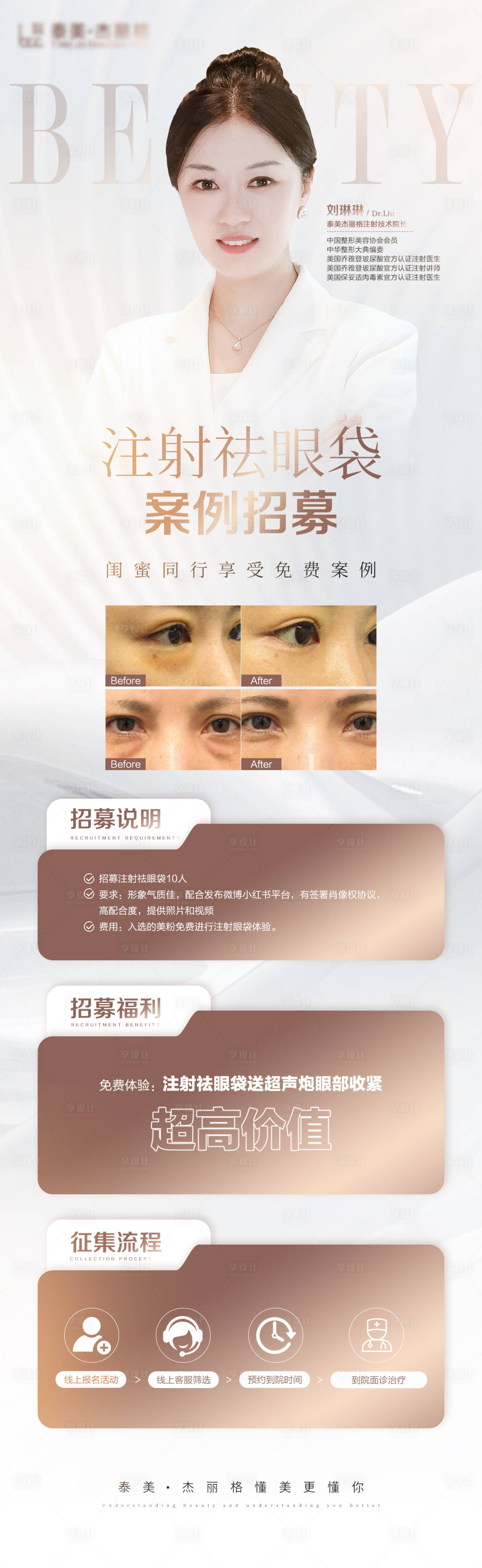 源文件下载【医美案例招募海报】编号：85040019924835546