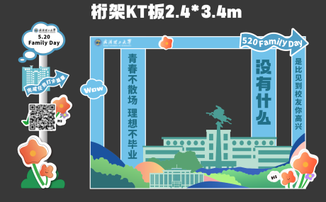 源文件下载【校园打卡拍照墙】编号：24370019941219553