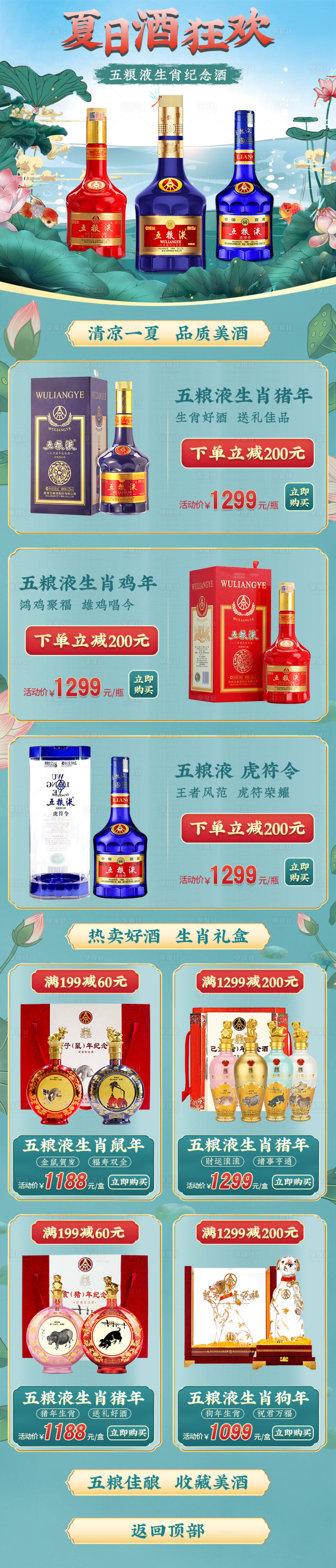 源文件下載【享設(shè)計】搜索編號：16880019890218858【白酒夏季促銷電商首頁】