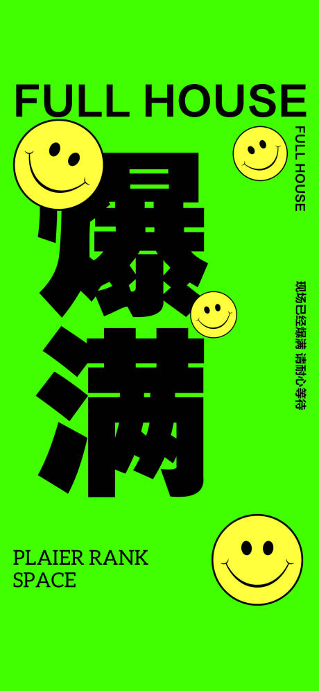源文件下载【酒吧爆满海报】编号：97480019761442513