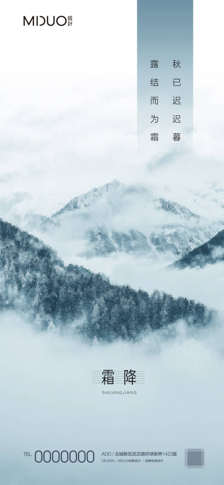 源文件下载【霜降海报】编号：84480019850302724