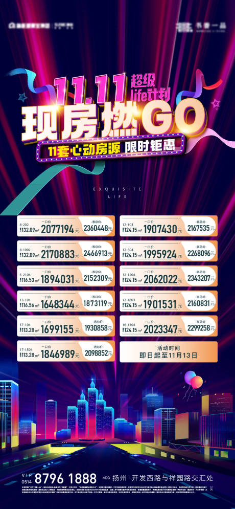 源文件下载【地产双11促销海报】编号：80330020055622681