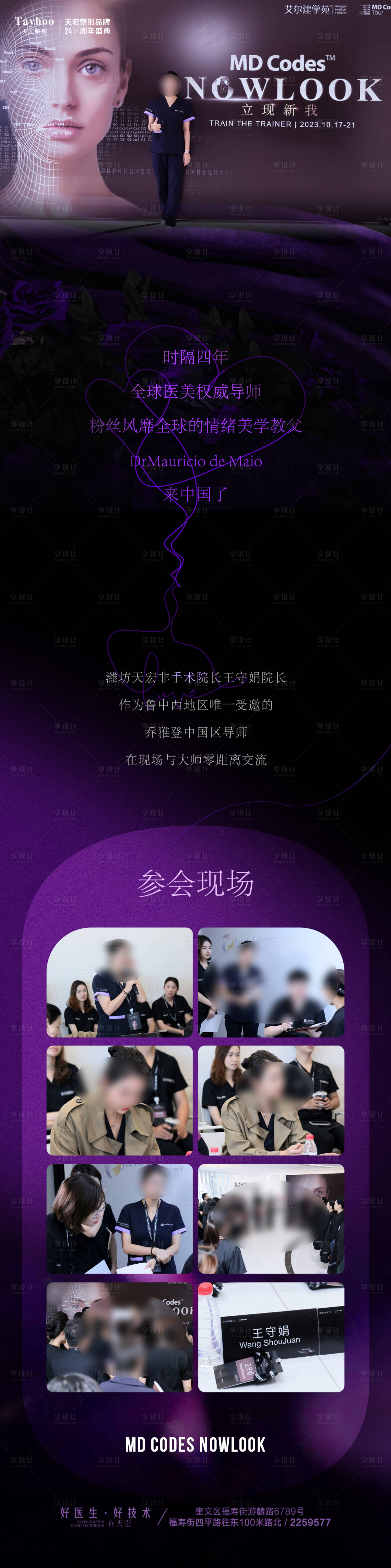 源文件下载【享设计】搜索编号：59450020036015292【医美会议海报】