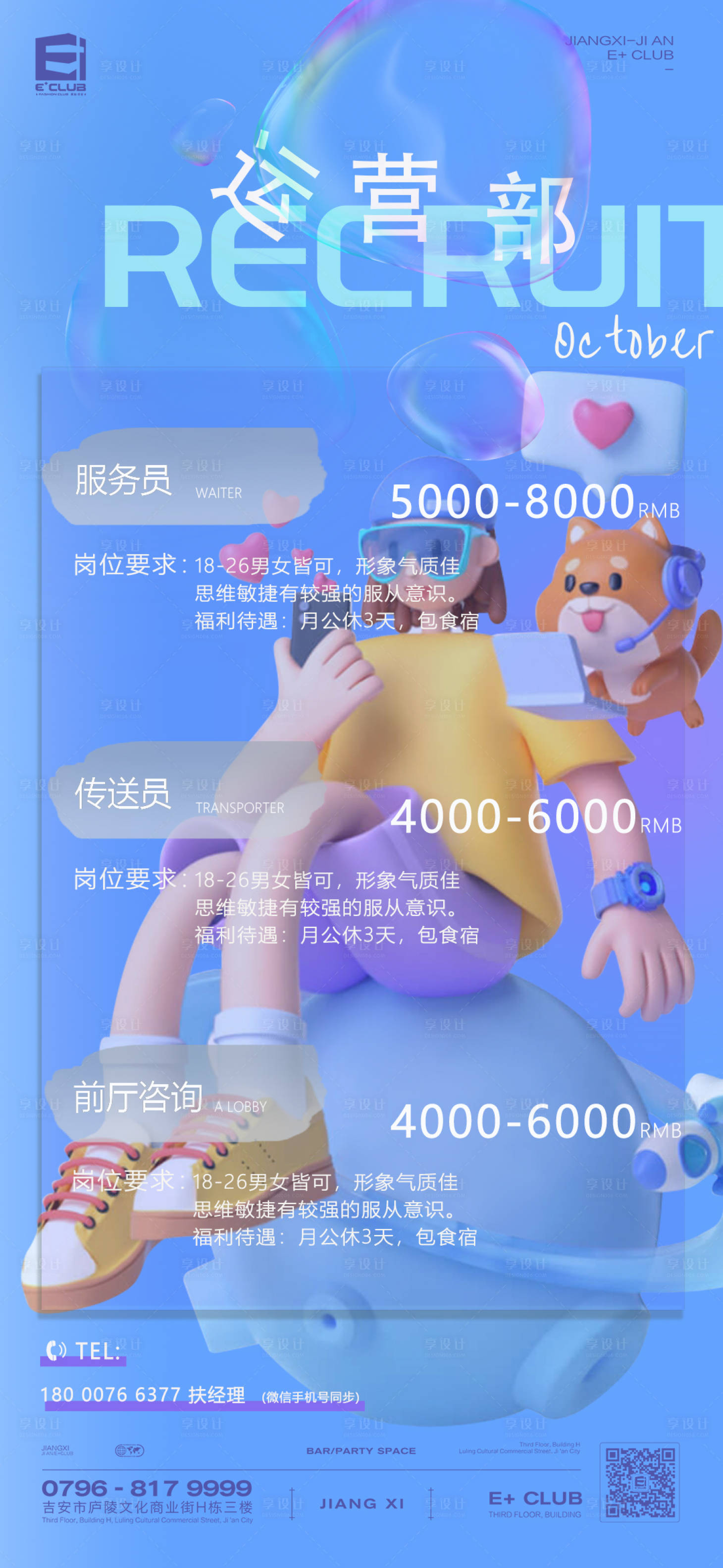 源文件下載【享設計】搜索編號：16880019894898670【招聘海報】