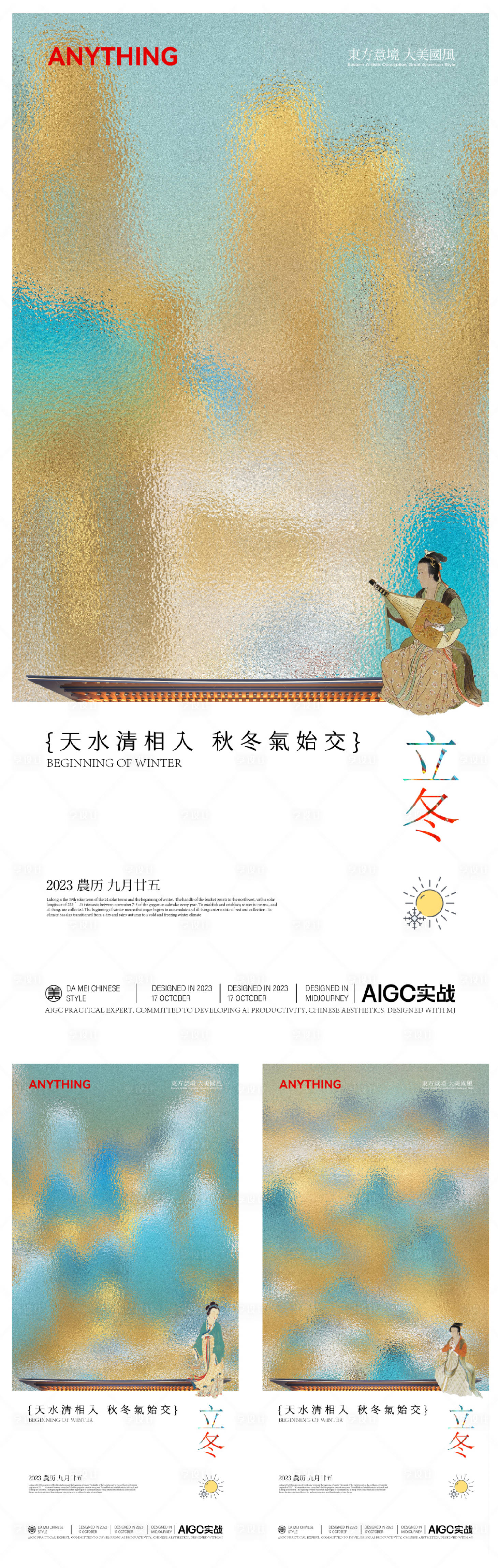 源文件下載【享設計】搜索編號：61360020134981554【新中式立冬系列】