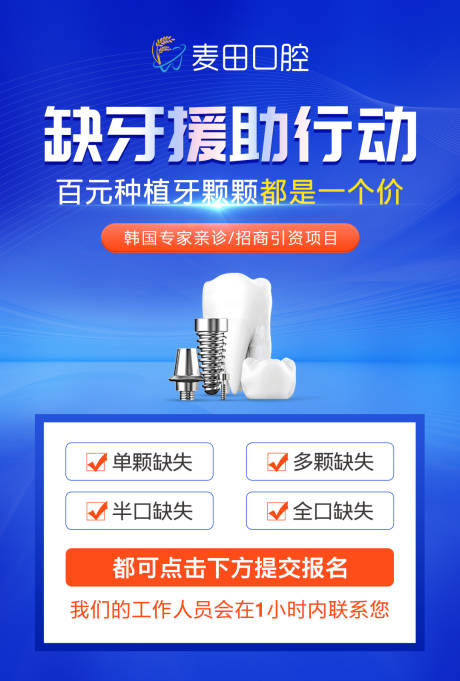 源文件下载【医美口腔活动海报】编号：41870019998362559