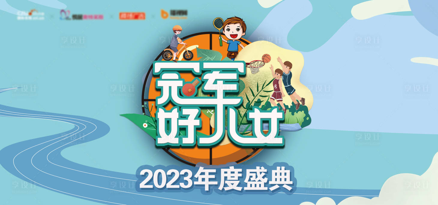 源文件下載【享設計】搜索編號：30840019951805704【地產冠軍主KV】