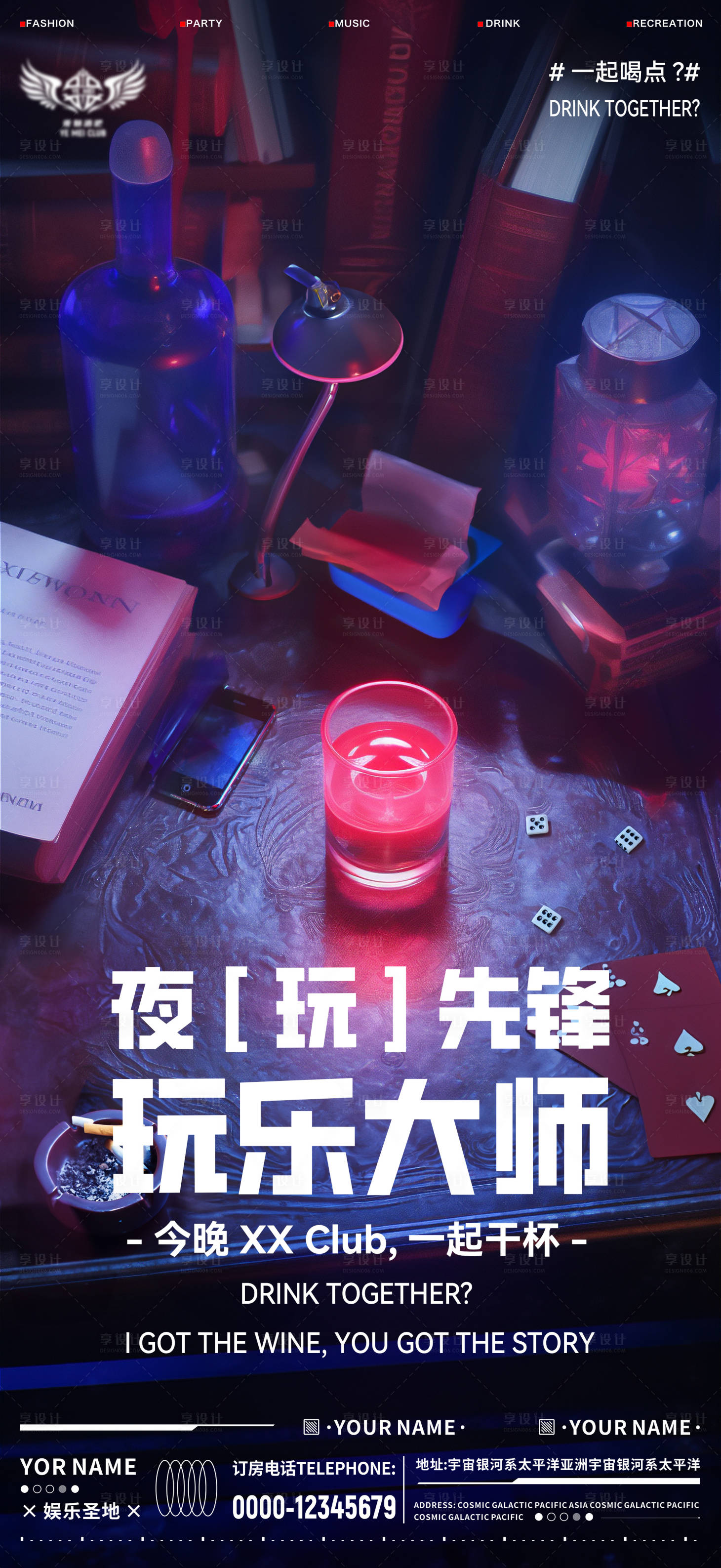 源文件下载【享设计】搜索编号：83570020118383377【酒吧日宣海报】