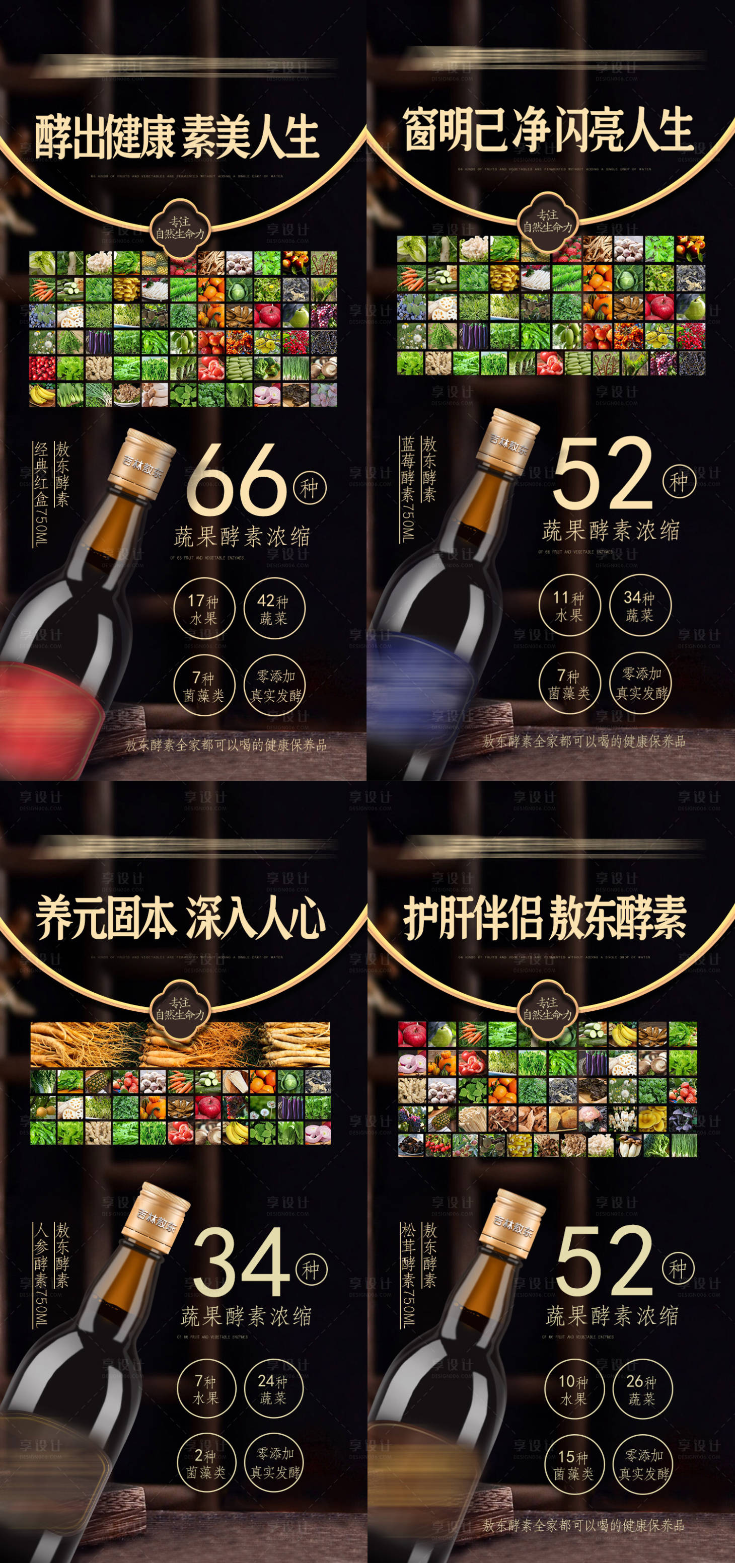 源文件下载【酵素养生产品海报】编号：20231025170620345