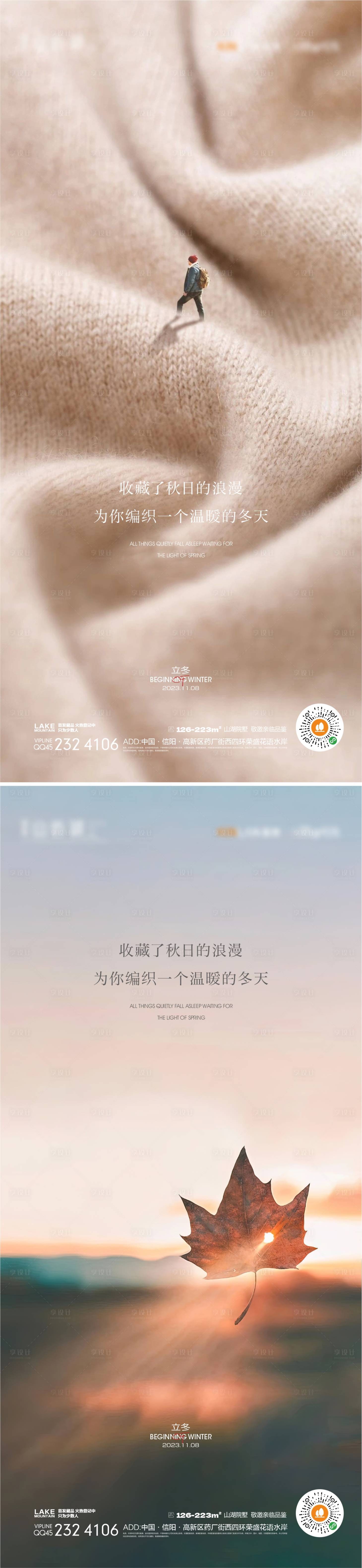 源文件下载【享设计】搜索编号：74460019685473467【立冬节气海报】