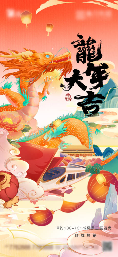 源文件下载【龙年大吉新年海报】编号：93050020073569955