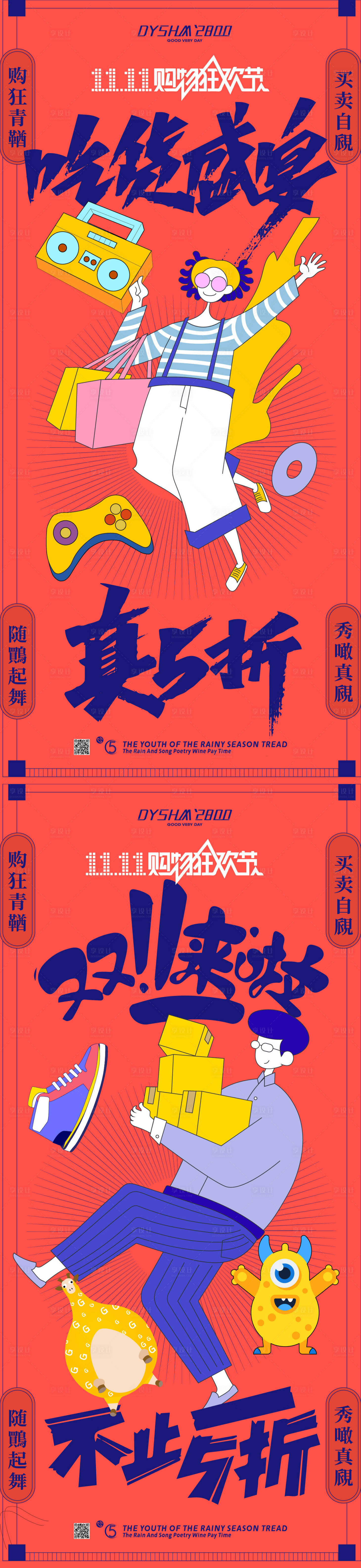 源文件下载【享设计】搜索编号：41600019751289772【双十一购物节海报】