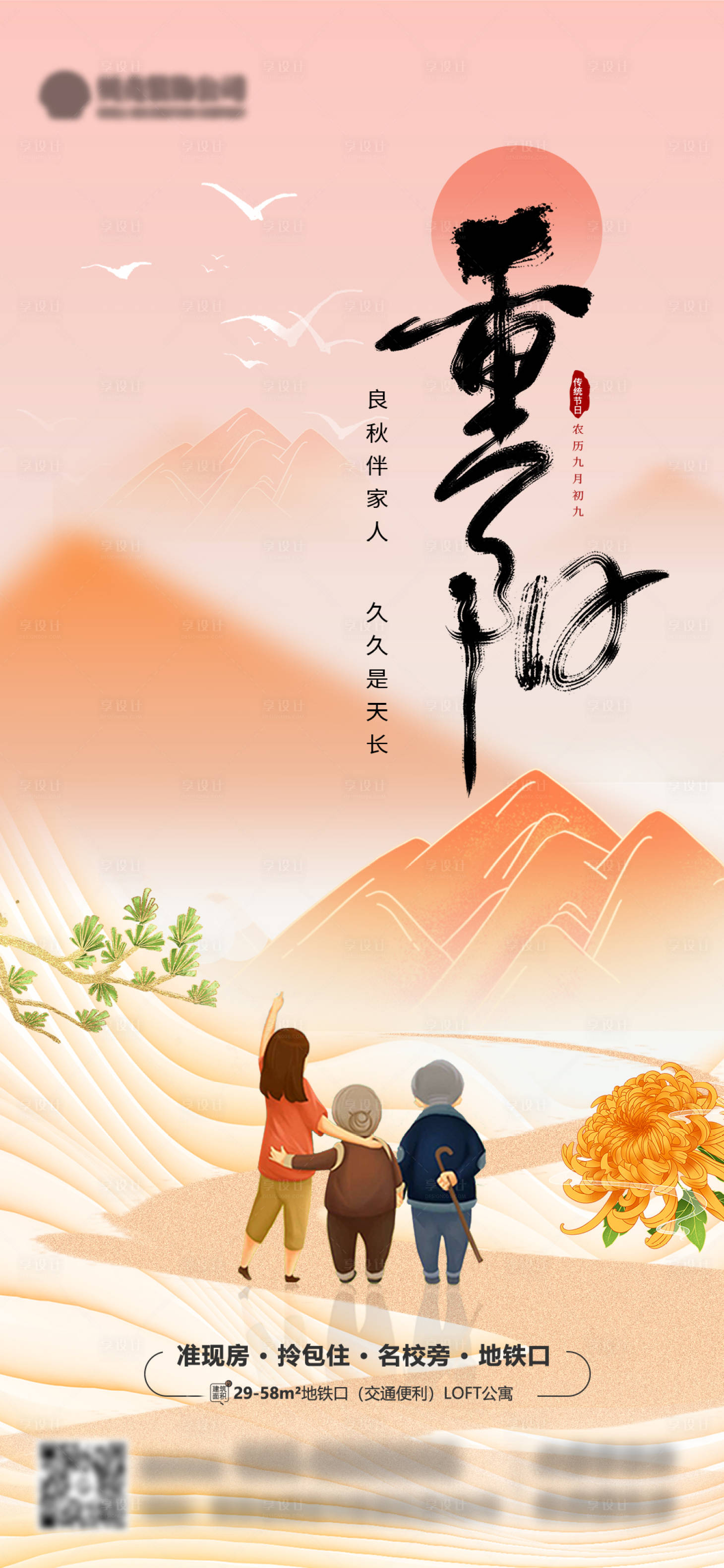 源文件下载【享设计】搜索编号：78940019937936452【重阳节海报】