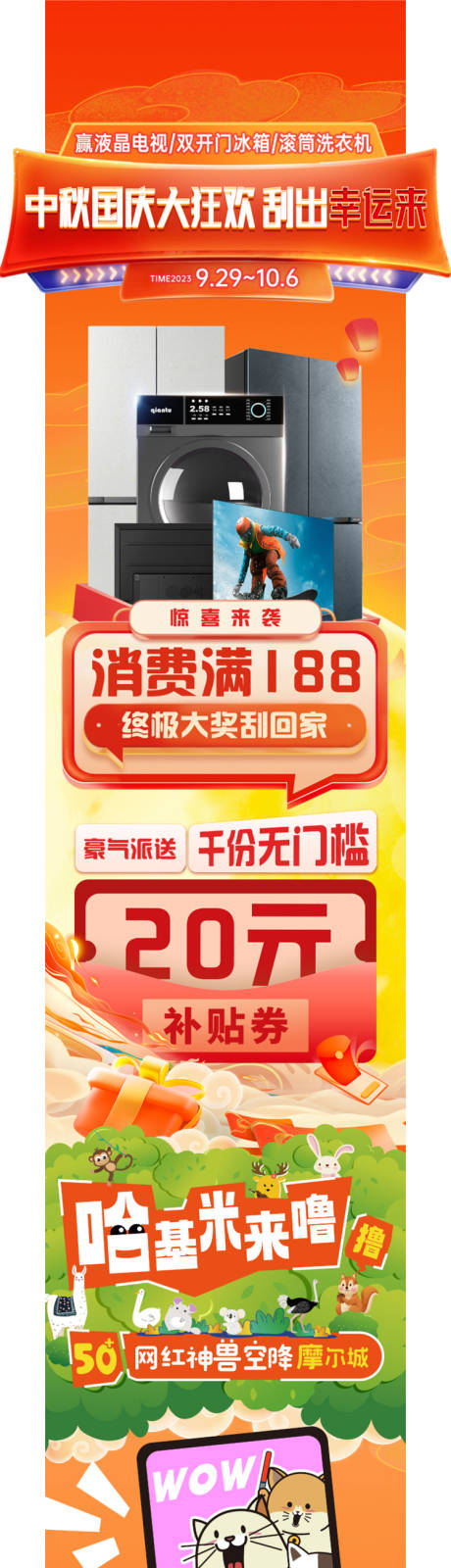 源文件下载【中秋国庆促销长图】编号：96390019710838559