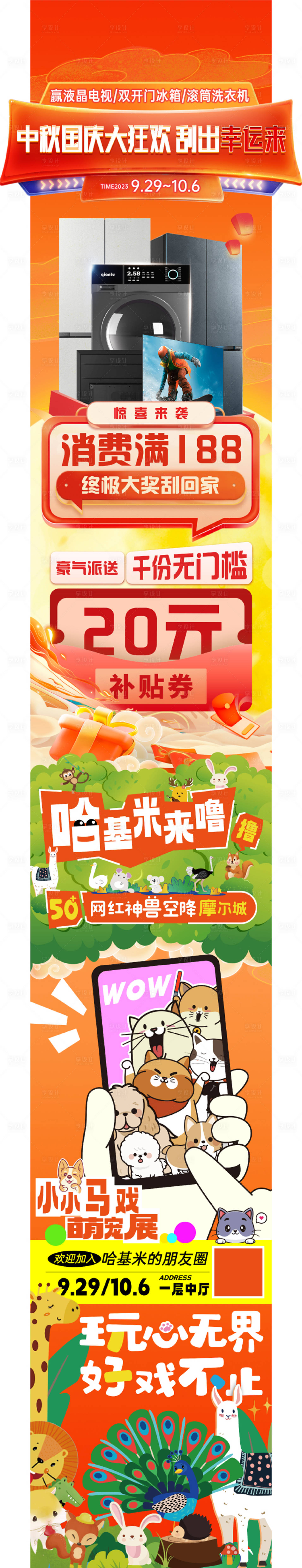 源文件下载【中秋国庆促销长图】编号：96390019710838559