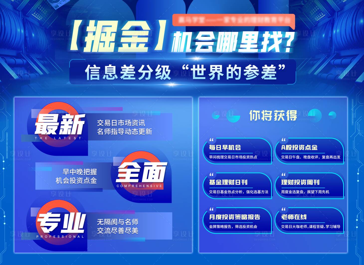 源文件下載【享設計】搜索編號：78190020027044122【掘金機會哪里找海報】