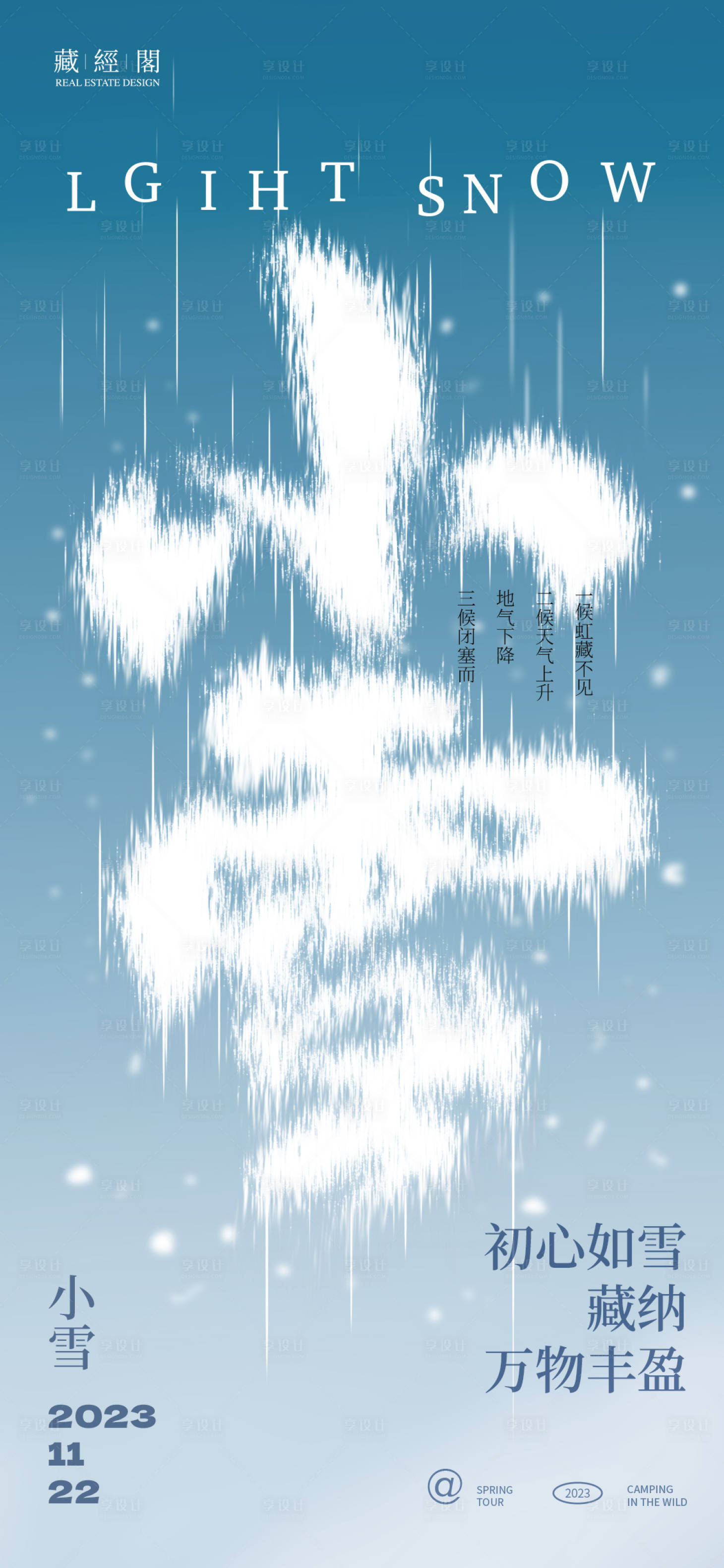 源文件下载【享设计】搜索编号：28090020054926311【小雪节气海报】