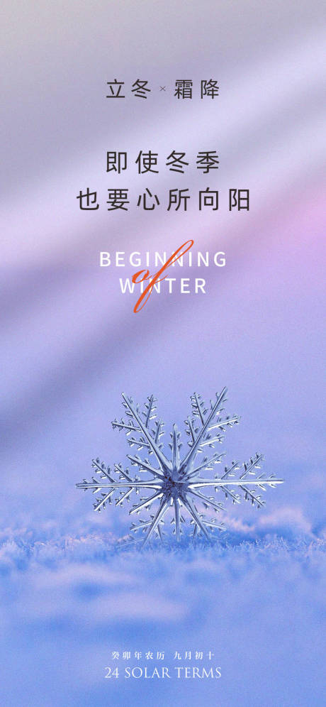 源文件下载【霜降立冬海报】编号：34110019710972225