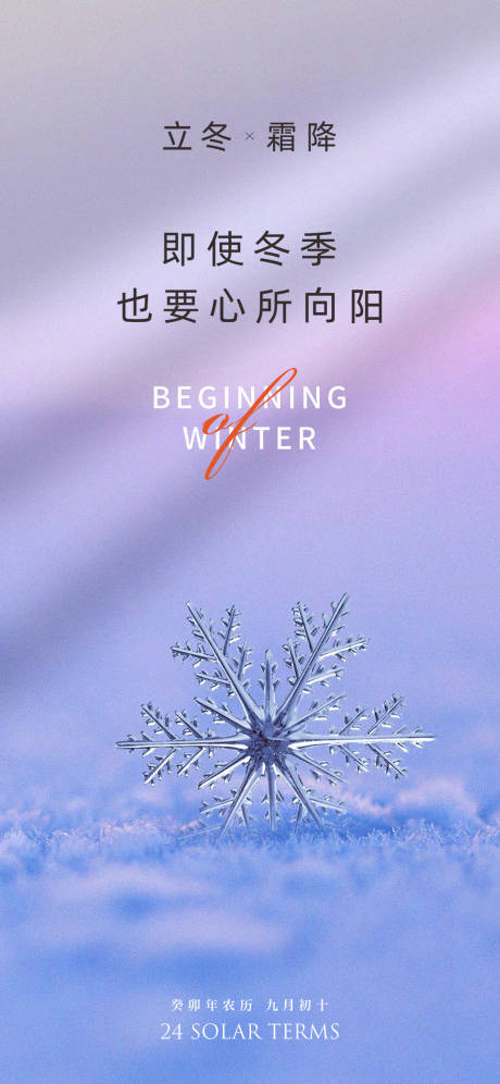霜降立冬海报-源文件【享设计】