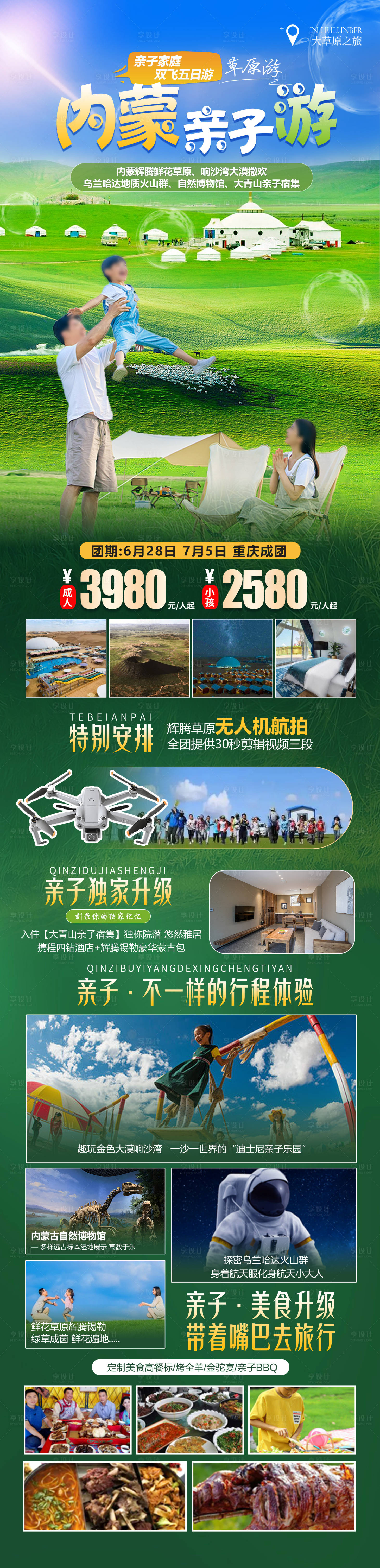 源文件下载【内蒙亲子游海报】编号：32310019737273828