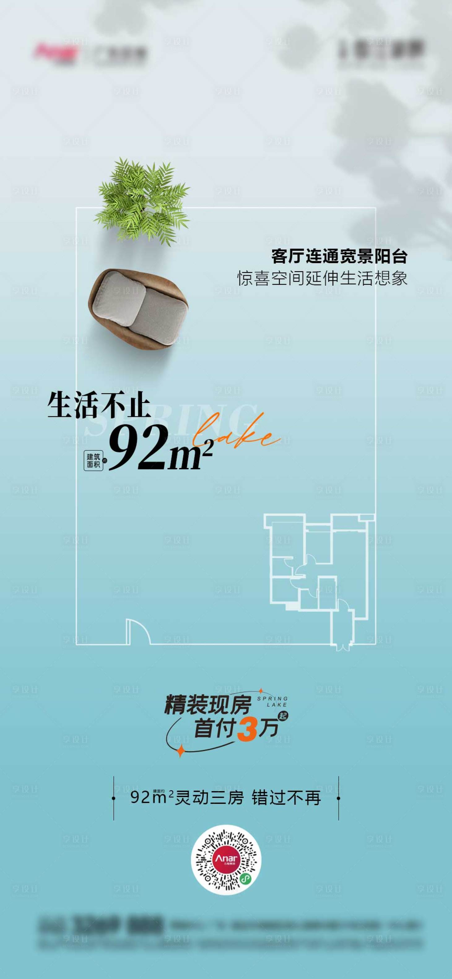 源文件下載【享設計】搜索編號：43300020090274613【地產戶型海報 】