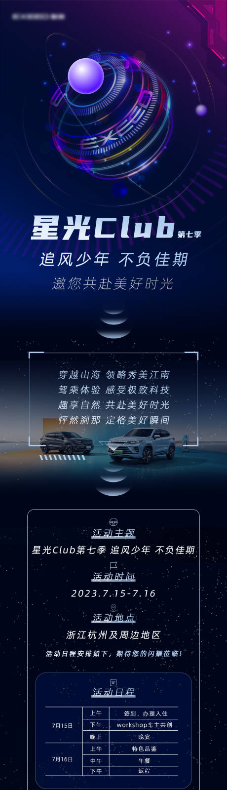 源文件下载【汽车追风少年活动海报长图】编号：56320019929027399