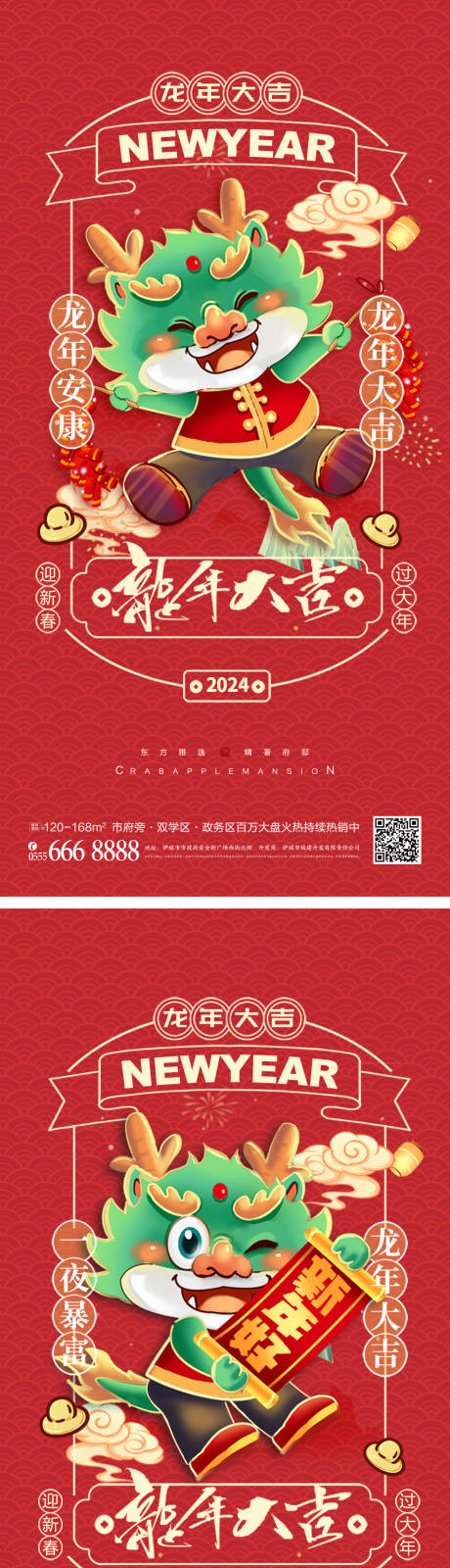 源文件下載【享設計】搜索編號：68920020055154273【簡約龍年系列全屏海報】