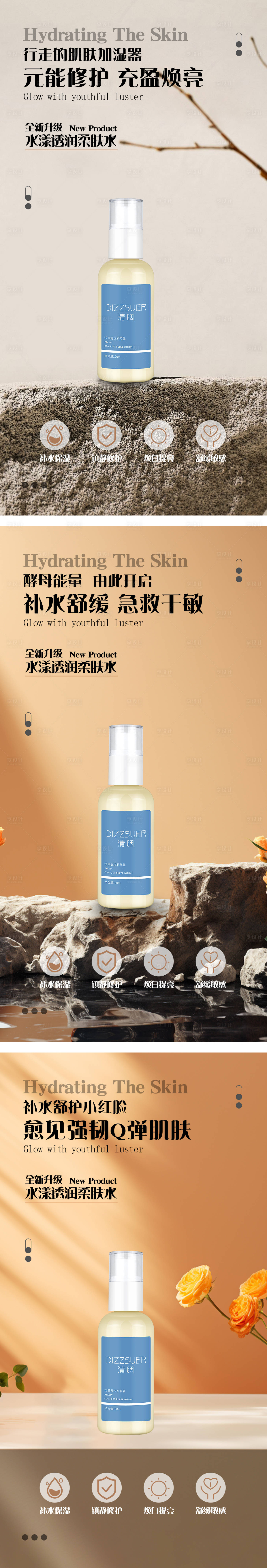 源文件下载【享设计】搜索编号：26450020132486134【柔肤水海报】