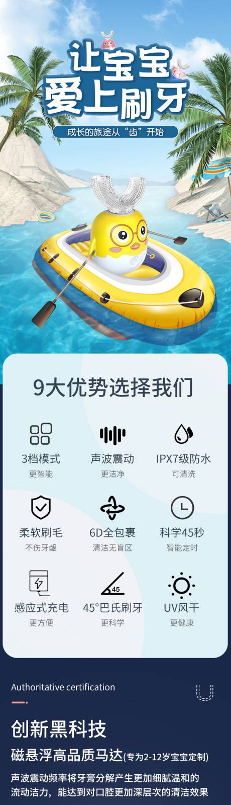 源文件下载【电动儿童牙刷详情】编号：13540019909709050