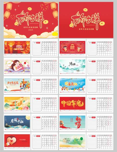 源文件下载【享设计】搜索编号：55430019896664351【2024龙年吉祥台历日历】