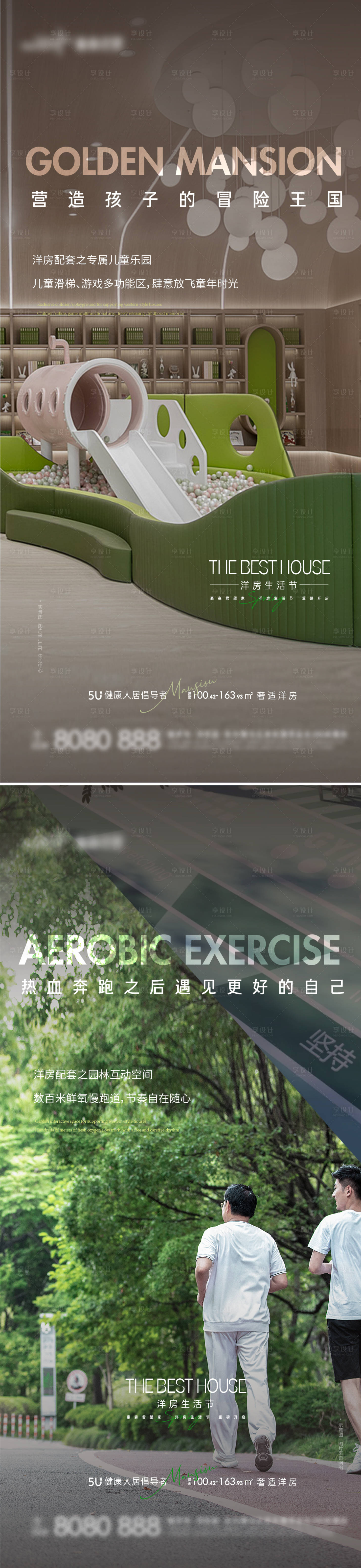 源文件下载【享设计】搜索编号：97750019860418099【地产配套价值点系列海报】
