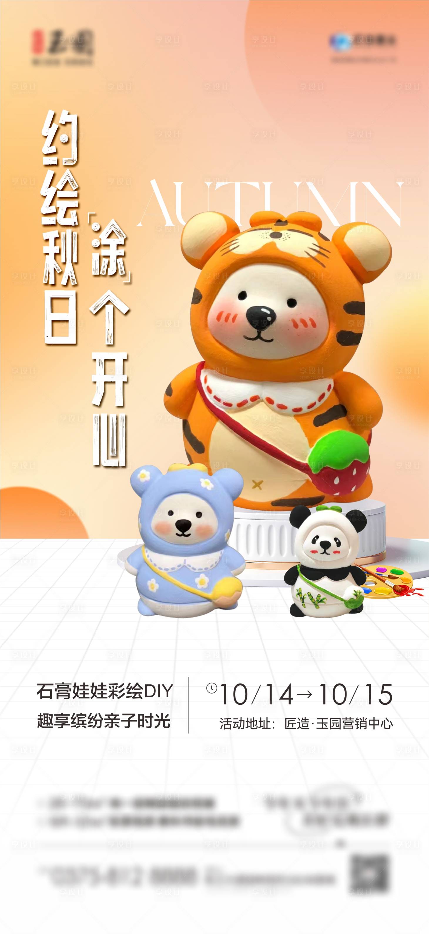 源文件下载【手绘石膏小熊DIY海报】编号：19040019820025880