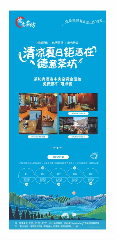 源文件下载【茶坊展架】编号：62200020125482931