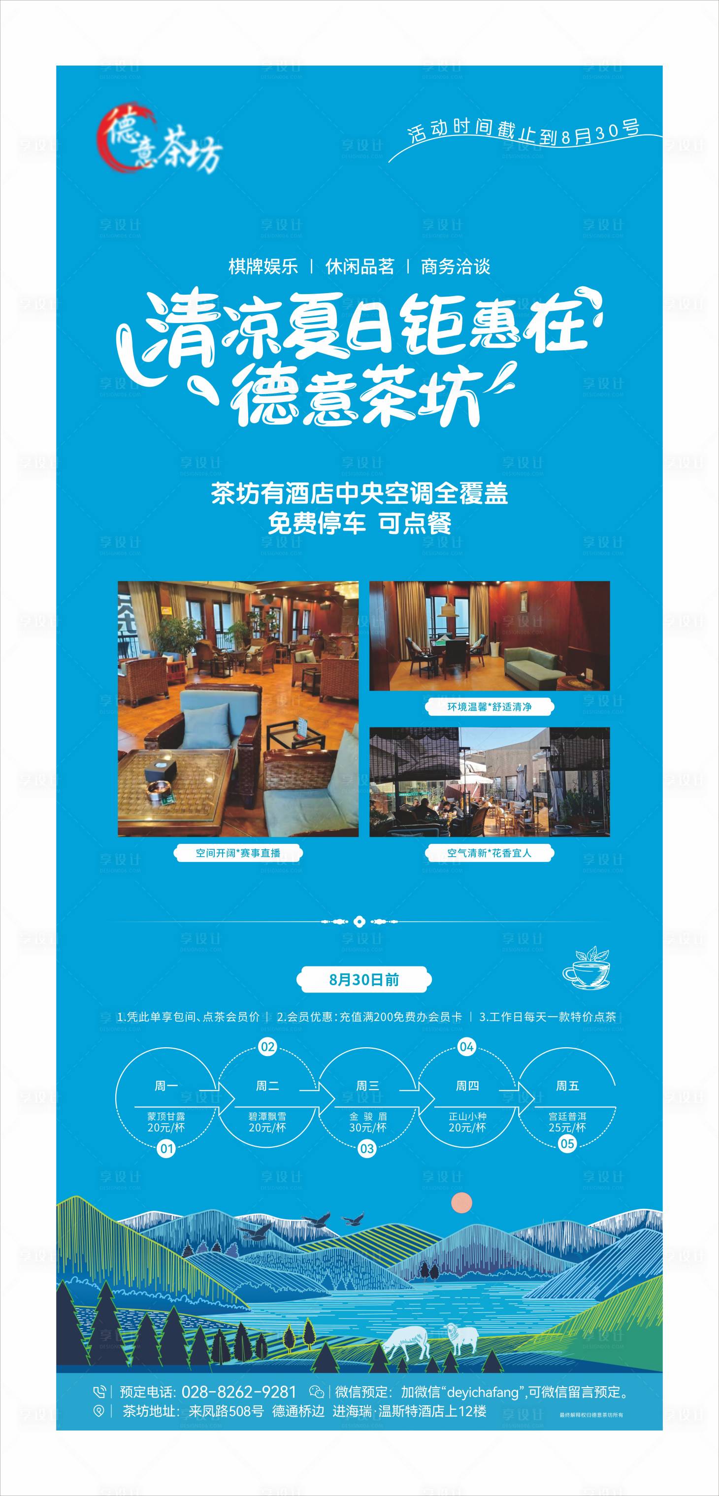 源文件下載【享設計】搜索編號：62200020125482931【茶坊展架】