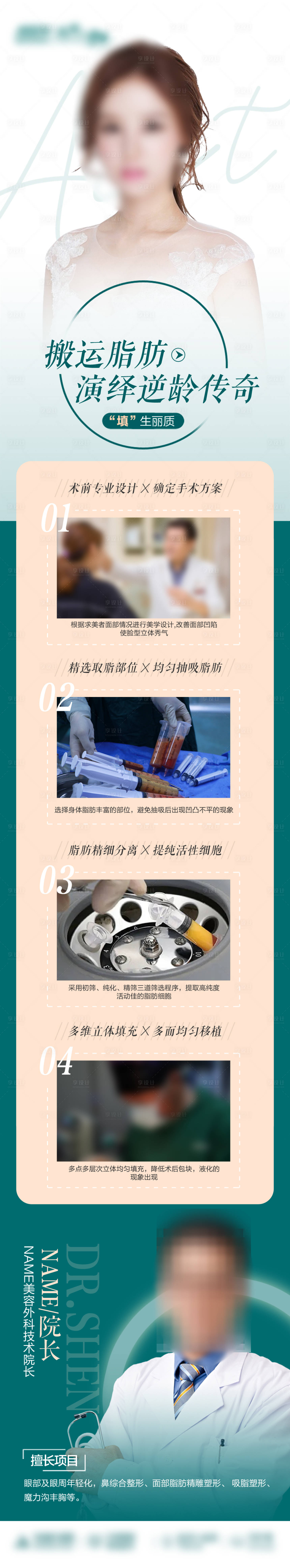 源文件下載【享設計】搜索編號：35940019671018335【醫美吸脂長圖】