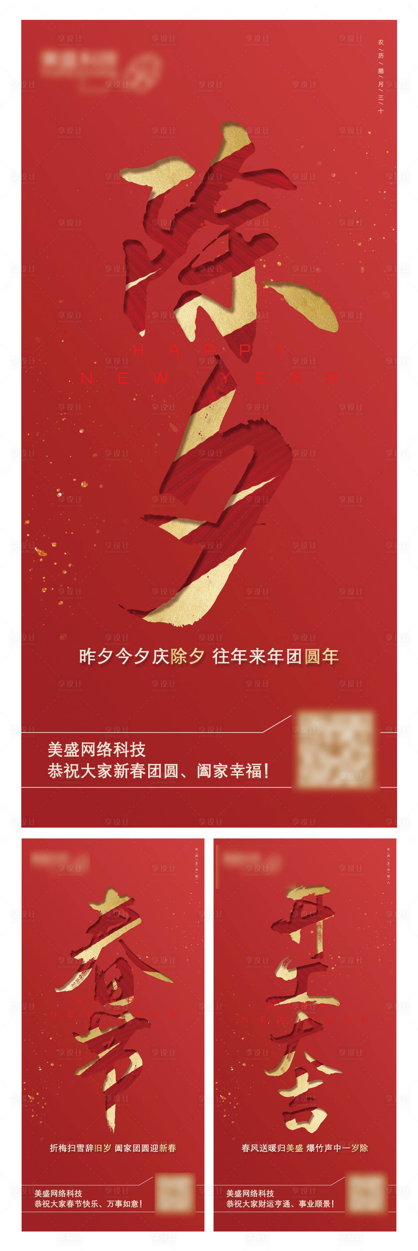 源文件下載【享設計】搜索編號：52700019933996290【新春系列單圖】