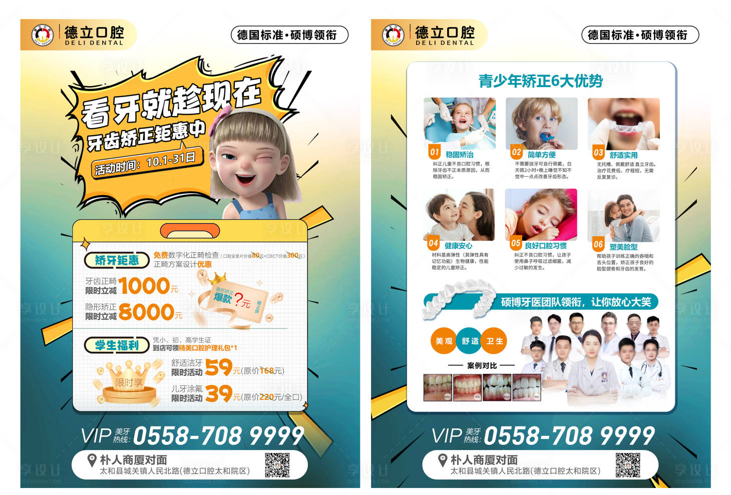 源文件下载【享设计】搜索编号：41190019650746199【口腔医院宣传单】