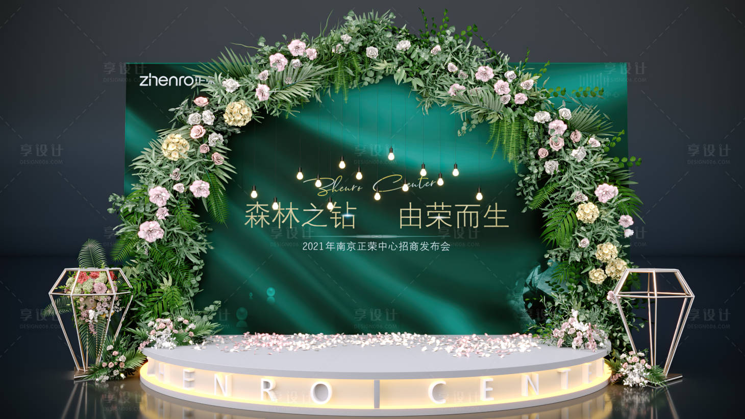 源文件下载【享设计】搜索编号：20400020033343813【发布会森系演讲小舞台】