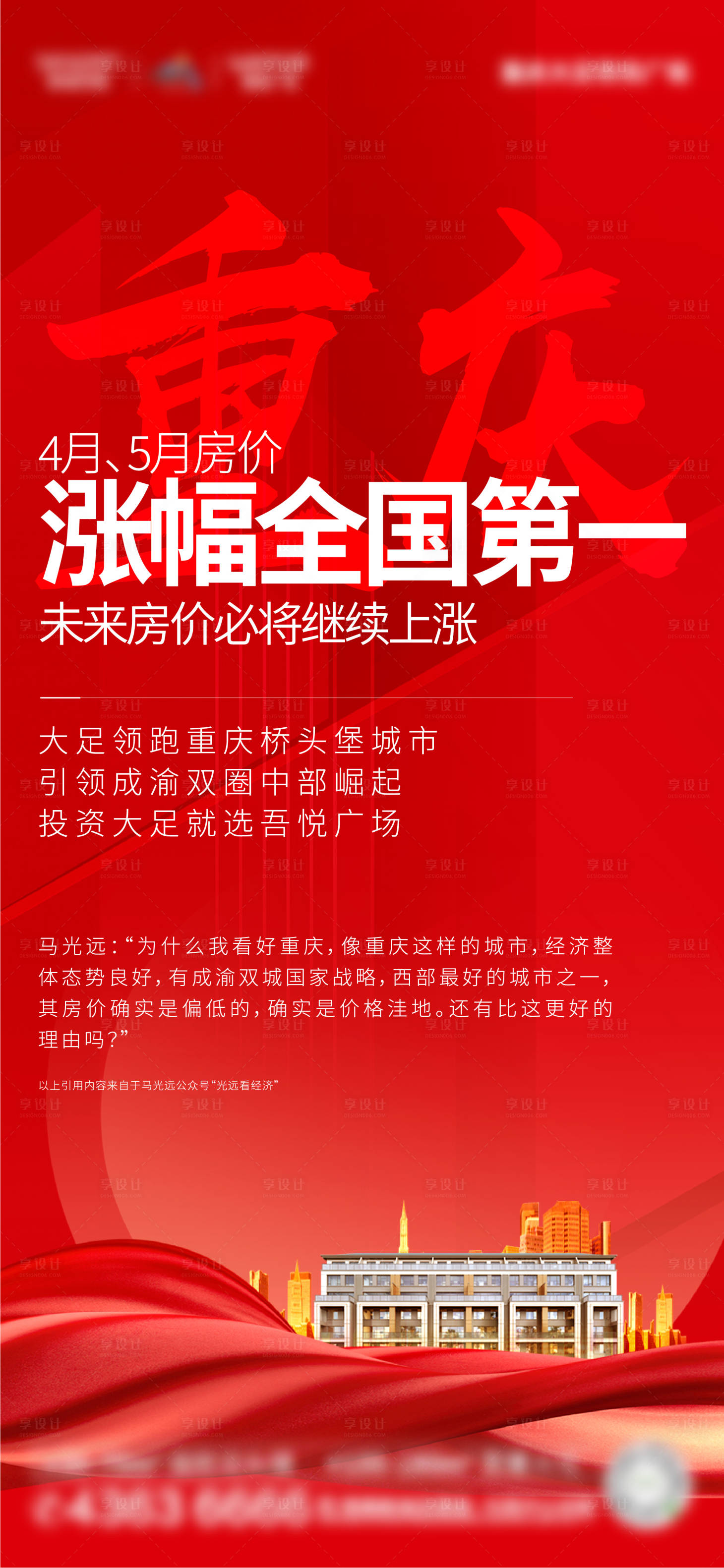 源文件下载【地产红色热销海报】编号：25720019752077446