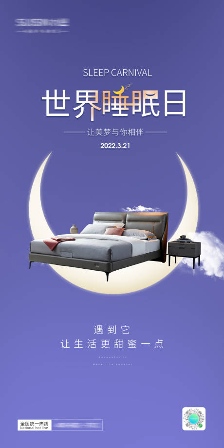 源文件下載【享設計】搜索編號：41820020039911549【睡眠日】